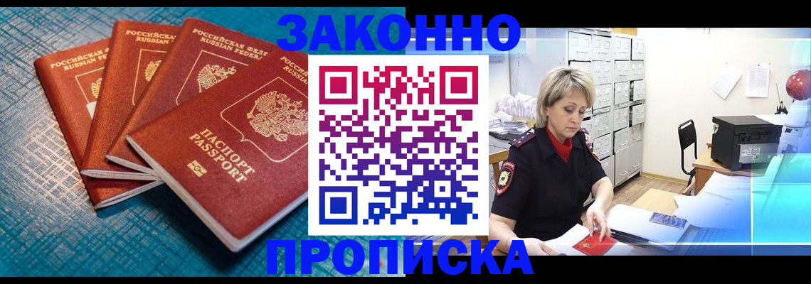 прописка законно в Сясьстрое