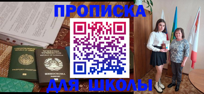 регистрация для школы в Сясьстрое