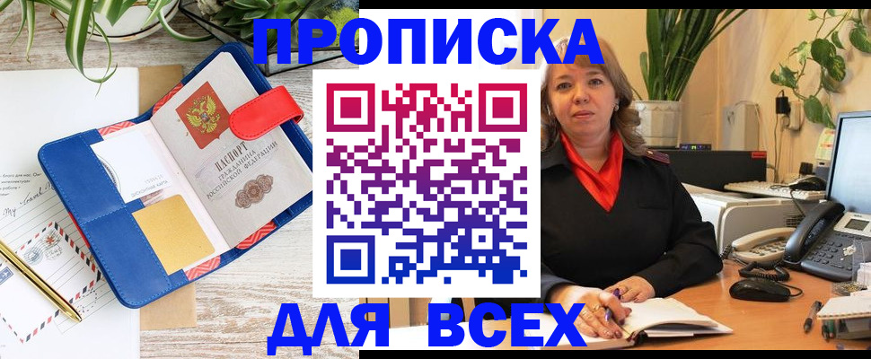 прописка ребенка в Сясьстрое
